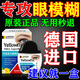 內廷上用葉黃素眼藥水眼睛干澀脹痛視力模糊緩解疲勞熬夜玩手機用眼過(guò)度貼 買(mǎi)2送1【三盒 德國原裝進(jìn)口】平均一盒42元 醫用藍莓葉黃素中老年視力模糊不清滴眼液最好的眼藥水