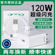 OPPO原裝適配120W閃充頭oppo充電器原裝Reno4567pro手機快充FindX2支持oppo全系列閃充 套裝OPPO120W閃充頭+1.5米閃充線(xiàn)原封正