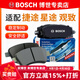 博世（BOSCH）剎車片 后片 觀致5【1.6T】