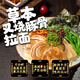 七鮮私廚草本叉燒豚骨拉面1.24kg/2袋 藥食同源豚骨湯  早餐冷鮮方便面