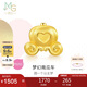 周生生七夕禮物黃金轉(zhuǎn)運(yùn)珠Charme浪漫奇緣南瓜車足金不含繩92314C定價(jià)