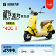 九號（Ninebot）電動車2025款 Q85c 蛋仔派對聯(lián)名款 智能長續(xù)航電摩【門店自提】 到門店選顏色