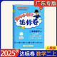 25秋黃岡小狀元達標卷二年級2年級數學(xué)上冊人教 廣東專(zhuān)版R 單元卷專(zhuān)項訓練期中期末沖刺100分真題卷