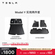特斯拉（Tesla）官方 Model Y專車專用原廠定制 配件防護(hù)套餐 全包圍TPE腳墊2件套（含后備箱地墊）