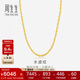 周生生黃金項鏈 水波紋足金素鏈子生日禮物男女64425N 計價(jià)40厘米5.75克