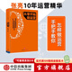 從零開(kāi)始做運營(yíng) 張亮 中信出版社圖書(shū)