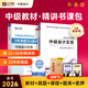 之了贈全套精講課】中級會(huì )計教材2026年真題試卷26官方正版職稱(chēng)考試題庫師2025歷年練習題全套書(shū)章節同步習題冊實(shí)務(wù)經(jīng)濟師財務(wù)管理財管資料之了課堂知了馬勇 備考2026】中級教材+試卷+提分寶典-實(shí)務(wù)