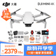 大疆 DJI Mini 4K 無(wú)人機 入門(mén)迷你航拍機 高清長(cháng)續航專(zhuān)業(yè)智能拍攝小型遙控飛機 mini 4k 三電版本【含配件禮包】 套餐三：原裝小背包+128g卡+讀卡器