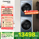 卡薩帝攬光10KG洗烘套裝洗干組合超薄平嵌L7原石/設計師10WA洗衣機烘干機套裝 攬光丨L7洗烘套裝精華洗+養護空氣洗+3D透視烘