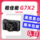 佳能相機租賃g7x3/g7x2/sx740hs/m50演唱會(huì )數碼相機r50出租單反鏡頭70 佳能g7x2 3天