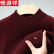 恒源祥加絨加厚100純羊毛絨衫半高領(lǐng)冬季男士毛衣一體絨打底羊毛絨衫 HYX-半高領(lǐng) 酒紅 【加絨】保暖 L 175碼【建議140-150斤穿】