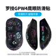 羅技（G）gpw二代無(wú)線(xiàn)游戲鼠標電競狗屁王二/金剛gpw三4代無(wú)線(xiàn)鼠標gpw二代升級款狗屁王三代鼠標防滑貼 GPW4代鷹眼JAJ防滑貼-彩色