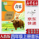 【新華書(shū)店正版】人教版小學(xué)4四年級上冊音樂(lè )書(shū)（簡(jiǎn)譜）人教版音樂(lè )4四年級上冊課本教材 人民教育出版社四上音樂(lè )