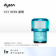 戴森 戴森（DYSON）V12 HEPA 濾網(wǎng) 【吸塵器配件】