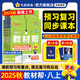 新版！初中教材幫7-9年級】天星教育2026版2025春季秋季七年級八年級九年級上冊下冊全一冊教材幫教材全解語(yǔ)文數學(xué)英語(yǔ)初一初二初三同步課本全解輔導書(shū) 2025秋季 新版】八年級上冊 語(yǔ)文·RJ（人教