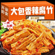 腐竹零食香辣腐竹解饞小零食辣腐竹大包裝即食熟食腐竹涼拌枇杷葉 手工香辣腐竹【還是童年的那個(gè)味】 新客嘗鮮【2大袋】等你回購哈