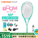 海德（HEAD）網(wǎng)球拍BOOM高芙coco輕松發(fā)力全碳素明星選手男/女生七夕網(wǎng)拍禮物 MP 100薄荷295克 2#柄230414