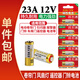 視可欣23a12v遙控器電池電動(dòng)車(chē)庫卷閘簾門(mén)紅外防盜引閃器門(mén)鈴遙控器電動(dòng)風(fēng)扇開(kāi)關(guān)小號電池【單件包郵】