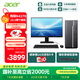 宏碁（acer）國家補貼20% 商祺N4270 25款商用辦公電腦臺式主機 (酷睿14代i5-14400 16G 1T) 24.5英寸套機