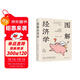 圖解經(jīng)濟學(xué)