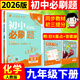 2026初中必刷題九年級上下冊初三語(yǔ)文數學(xué)英語(yǔ)必刷題同步課堂練習 【九下必刷題】化學(xué)