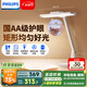 飛利浦（PHILIPS）充電護眼臺燈學生宿舍床頭學習臺燈5000毫安品泰不含夾子