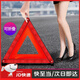 接運貓三腳架汽車三角架警示牌應急救援安全三角支架車用國標反光可折疊 【三腳架-警示牌】