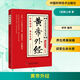 黃帝外經(jīng) 中國科學(xué)技術(shù)出版社 [清]陳士鐸 著(zhù) 著(zhù) 余林 編譯 譯 新華正版書(shū)籍包郵 圖書(shū)
