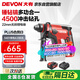 大有（Devon）20V工業(yè)級無(wú)刷充電鋰電電錘5401打混凝土電鎬開(kāi)鑿4.0Ah單電快充