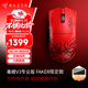 雷蛇（Razer）毒蝰V3pro專(zhuān)業(yè)版 無(wú)線(xiàn)鼠標極速版 電競游戲鼠標 輕量化鼠標游戲鼠標右手專(zhuān)用對稱(chēng)型 毒蝰V3專(zhuān)業(yè)版【FAKER限定款】