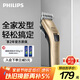 飛利浦（PHILIPS）電動理發(fā)器成人兒童電推剪家用剃頭電推子全家適用 教師節(jié)禮物 生日禮物送男友老公 QC5131/15 