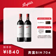 奔富（Penfolds）Bin704赤霞珠紅葡萄酒750ml*2 雙支裝  進(jìn)口行貨正品 中秋禮品