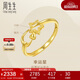 周生生黃金足金閃砂星星開(kāi)口戒指 11661R 計價(jià) 2.5克
