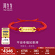 周生生如意牌紅繩黃金手鏈 生生有禮平安幸福足金寶寶手飾 94325B 計(jì)價(jià) 17厘米 - 4.08克(含工費(fèi)650元)