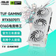 華碩RTX 5070 Ti 16G 雪豹/大師/巨齒鯊/天選/猛禽/TUF 臺式電腦電競游戲顯卡 TUF-RTX 5070Ti-O16G-WHITE