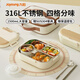 九陽(yáng)（Joyoung）316L飯盒學(xué)生上班族便當盒送筷勺大容量四分格餐盒1500ML白