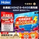 海爾（Haier）電視S60C系列 240HZ高刷 一級能效DeepSeek 雙頻WiFi6 智慧屏彩電液晶4K護眼薄游戲電視 65英寸 新品6+64G大內存三重護眼天籟音效 咨詢(xún)領(lǐng)驚喜