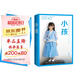 小孩 大冰 小藍(lán)書(shū)系列 大冰的書(shū) 治愈你的一天  中南傳媒