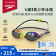 速比濤（Speedo）兒童泳鏡V速3代智感貼合防霧防曬青少年專(zhuān)業(yè)競速鍍膜泳鏡 彩虹/灰