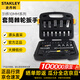 史丹利（STANLEY）31件10MM系列公制組套汽修機修組合工具套筒棘輪扳手91-937-22