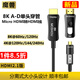 魔獸2.1版光纖單雙頭穿管micro hdmi轉(zhuǎn)hdmi線相機(jī)直播高清視頻線8K@60Hz 4K@120Hz 4K@144Hz 4K@240Hz 8K 光纖HDMI 單頭穿管線 20米