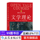耶魯大學(xué)公開(kāi)課：文學(xué)理論 社會(huì )語(yǔ)境的闡釋結構  后浪