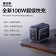 圖拉斯小冰塊【100W新款超級充】適用蘋(píng)果17promax充電器iPhone17ProMa充電頭套裝筆記本快充頭16氮化鎵 【深空黑·單頭】三口超充