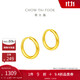 周大福 簡(jiǎn)約 足金黃金耳環(huán)(工費120)約1.2g EOF153