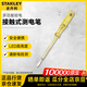 史丹利（STANLEY）電筆接觸式測電筆驗電筆家用多功能驗電螺絲刀起子 66-119-23