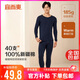 宜而爽【40支100%全棉】秋冬秋衣秋褲套裝男士純棉圓領(lǐng)保暖內(nèi)衣棉毛衫