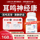 LOEON進(jìn)口耳鳴修復(fù)神經(jīng)甲鈷胺神經(jīng)性改善耳鳴耳響維生素專用的藥膳膠囊 【7瓶鞏固裝】買5送2立省1127元