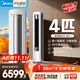 美的（Midea）酷省電柜機空調新一級能效變頻冷暖家用客廳立式除濕KFR-72LW/N8KS1-1P以舊換新家電 4匹 一級能效 KFR-88LW/N8KS1-1U
