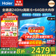 海爾（Haier）電視機(jī) 4K超高清S60C系列國(guó)家補(bǔ)貼 6+64G 全通道240HZ高刷 杜比音效護(hù)眼液晶游戲平板電視一級(jí)能效 65英寸 行業(yè)爆款一級(jí)能效+4K超高清+家庭護(hù)眼