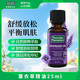 星期四農莊澳洲進(jìn)口薰衣草單方精油25ml香薰天然鎮靜睡眠助眠安神【送禮物】
